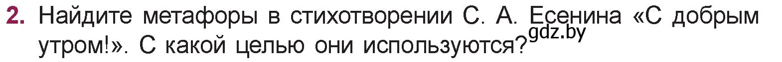 Условие номер 2 (страница 57) гдз по русской литературе 5 класс Мушинская, Перевозная, учебник 2 часть