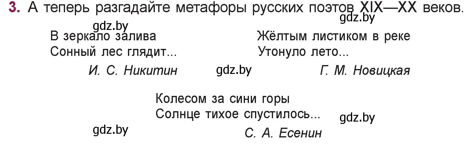 Условие номер 3 (страница 57) гдз по русской литературе 5 класс Мушинская, Перевозная, учебник 2 часть