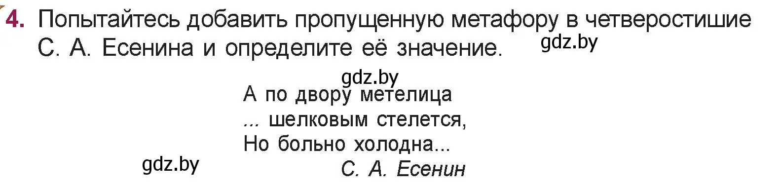 Условие номер 4 (страница 57) гдз по русской литературе 5 класс Мушинская, Перевозная, учебник 2 часть