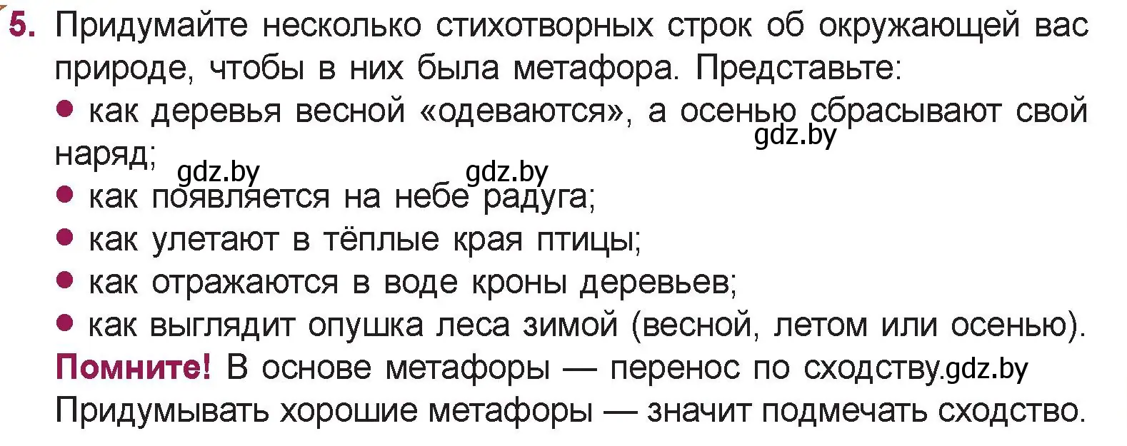 Условие номер 5 (страница 57) гдз по русской литературе 5 класс Мушинская, Перевозная, учебник 2 часть