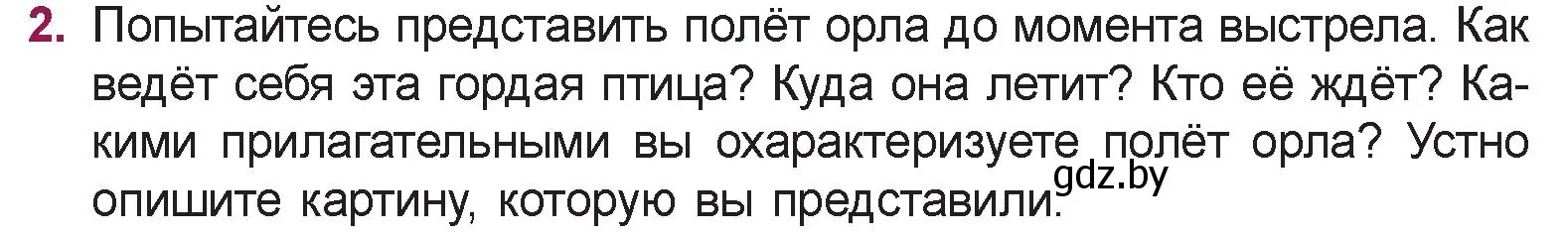 Условие номер 2 (страница 59) гдз по русской литературе 5 класс Мушинская, Перевозная, учебник 2 часть