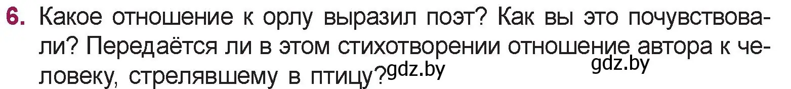 Условие номер 6 (страница 59) гдз по русской литературе 5 класс Мушинская, Перевозная, учебник 2 часть