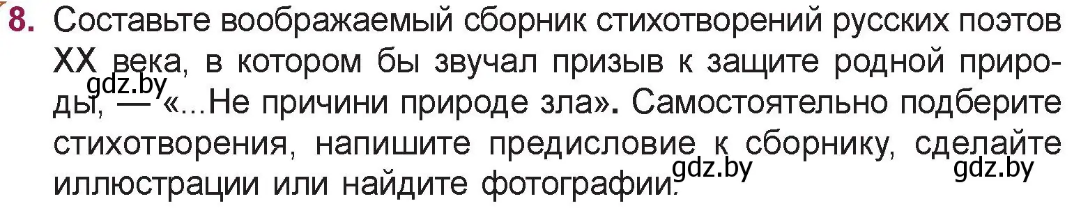 Условие номер 8 (страница 59) гдз по русской литературе 5 класс Мушинская, Перевозная, учебник 2 часть