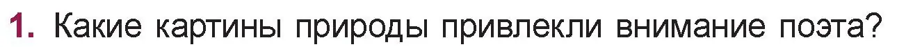 Условие номер 1 (страница 61) гдз по русской литературе 5 класс Мушинская, Перевозная, учебник 2 часть