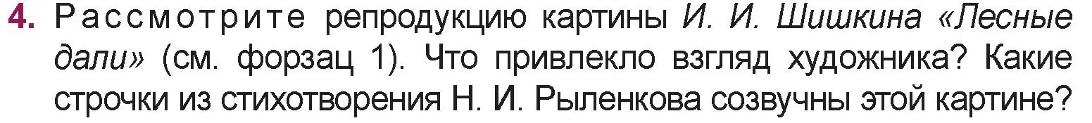 Условие номер 4 (страница 61) гдз по русской литературе 5 класс Мушинская, Перевозная, учебник 2 часть