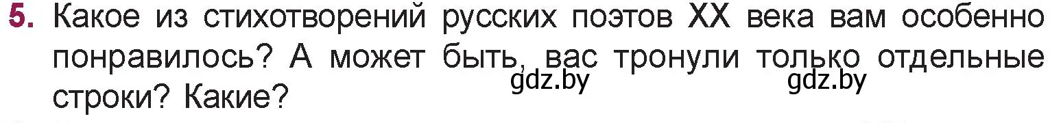 Условие номер 5 (страница 61) гдз по русской литературе 5 класс Мушинская, Перевозная, учебник 2 часть