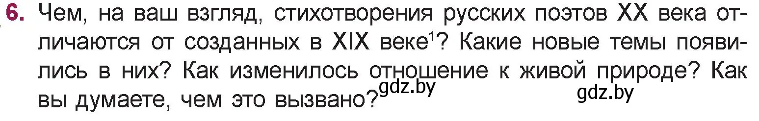 Условие номер 6 (страница 61) гдз по русской литературе 5 класс Мушинская, Перевозная, учебник 2 часть