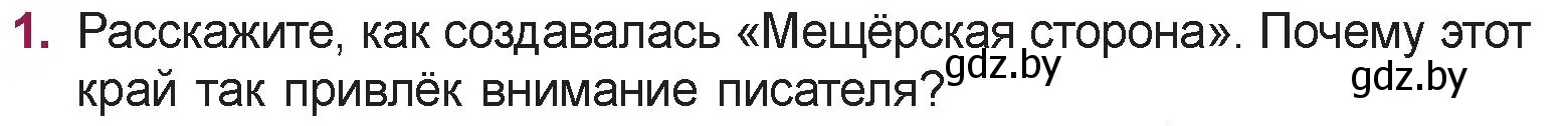 Условие номер 1 (страница 63) гдз по русской литературе 5 класс Мушинская, Перевозная, учебник 2 часть