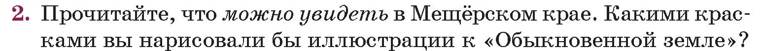 Условие номер 2 (страница 65) гдз по русской литературе 5 класс Мушинская, Перевозная, учебник 2 часть