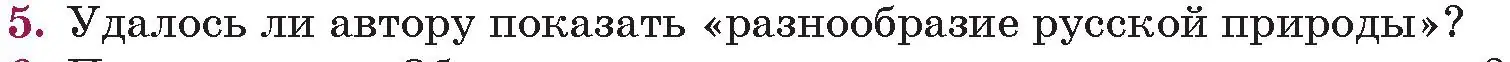 Условие номер 5 (страница 65) гдз по русской литературе 5 класс Мушинская, Перевозная, учебник 2 часть