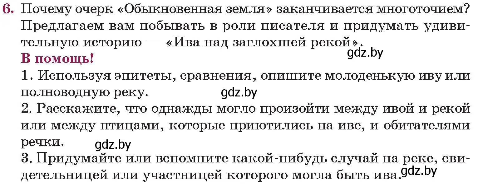 Условие номер 6 (страница 65) гдз по русской литературе 5 класс Мушинская, Перевозная, учебник 2 часть