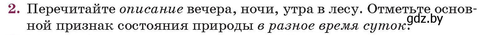 Условие номер 2 (страница 68) гдз по русской литературе 5 класс Мушинская, Перевозная, учебник 2 часть