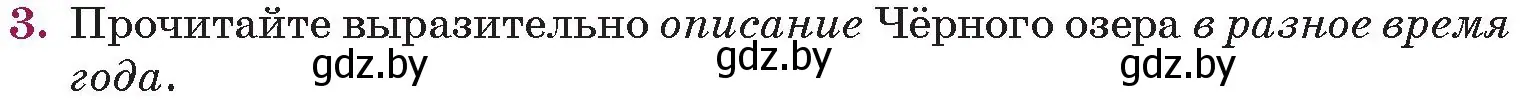 Условие номер 3 (страница 68) гдз по русской литературе 5 класс Мушинская, Перевозная, учебник 2 часть