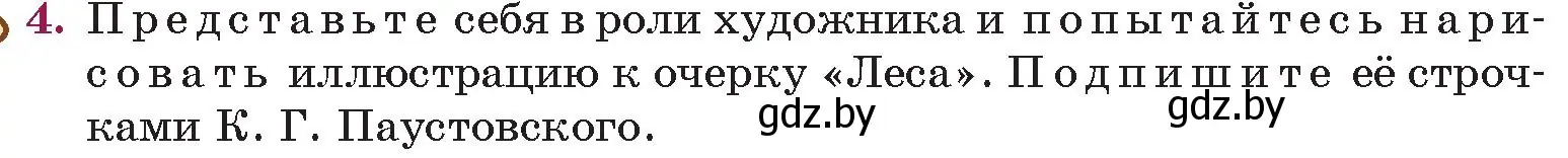 Условие номер 4 (страница 68) гдз по русской литературе 5 класс Мушинская, Перевозная, учебник 2 часть