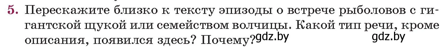 Условие номер 5 (страница 68) гдз по русской литературе 5 класс Мушинская, Перевозная, учебник 2 часть