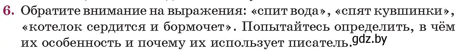 Условие номер 6 (страница 68) гдз по русской литературе 5 класс Мушинская, Перевозная, учебник 2 часть