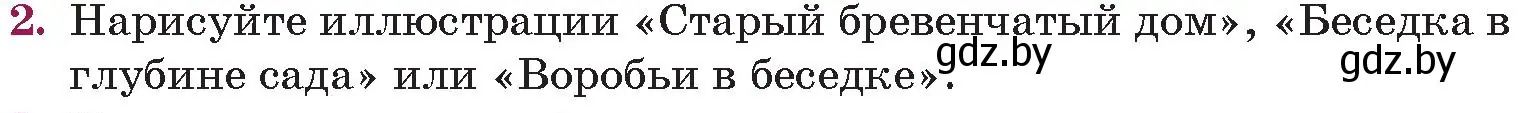 Условие номер 2 (страница 70) гдз по русской литературе 5 класс Мушинская, Перевозная, учебник 2 часть