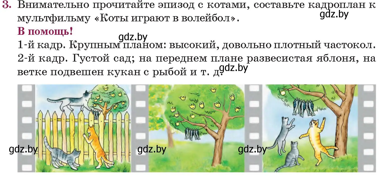 Условие номер 3 (страница 70) гдз по русской литературе 5 класс Мушинская, Перевозная, учебник 2 часть