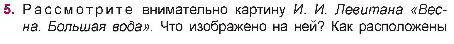 Условие номер 5 (страница 71) гдз по русской литературе 5 класс Мушинская, Перевозная, учебник 2 часть