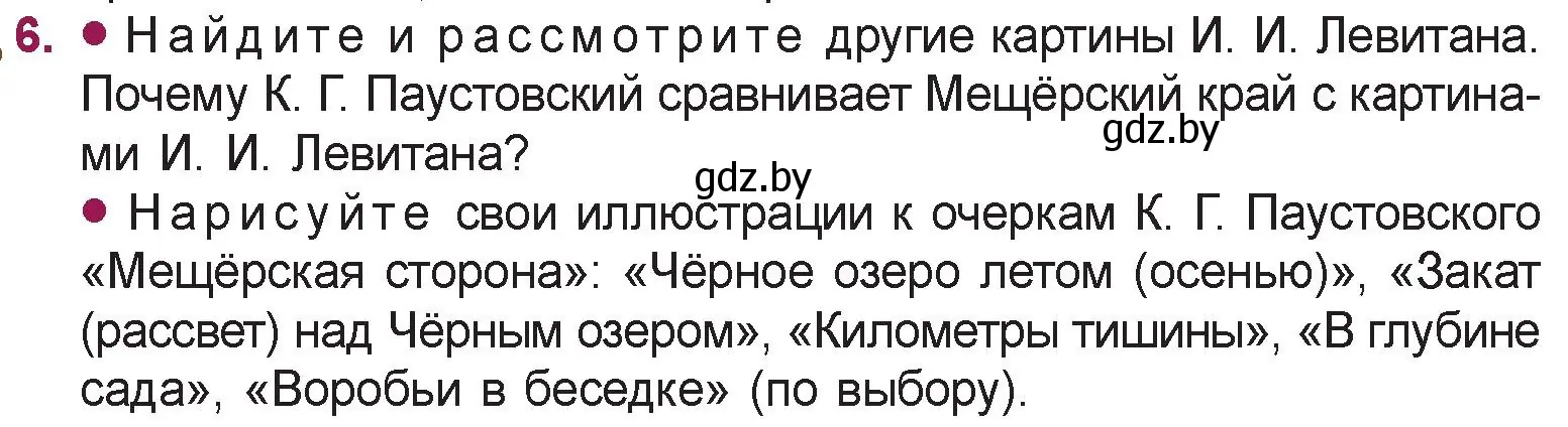 Условие номер 6 (страница 72) гдз по русской литературе 5 класс Мушинская, Перевозная, учебник 2 часть