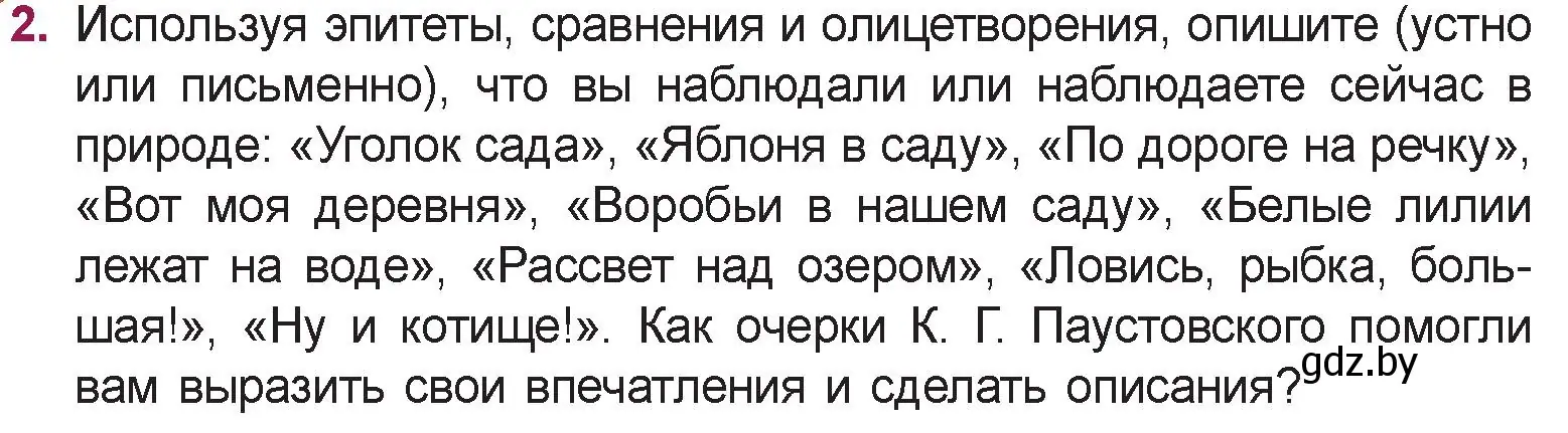 Условие номер 2 (страница 73) гдз по русской литературе 5 класс Мушинская, Перевозная, учебник 2 часть