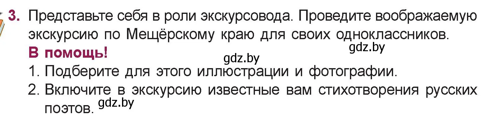 Условие номер 3 (страница 73) гдз по русской литературе 5 класс Мушинская, Перевозная, учебник 2 часть
