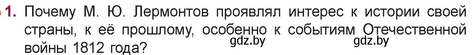 Условие номер 1 (страница 76) гдз по русской литературе 5 класс Мушинская, Перевозная, учебник 2 часть