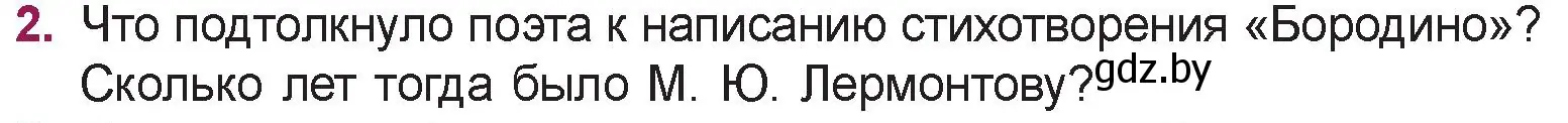 Условие номер 2 (страница 76) гдз по русской литературе 5 класс Мушинская, Перевозная, учебник 2 часть