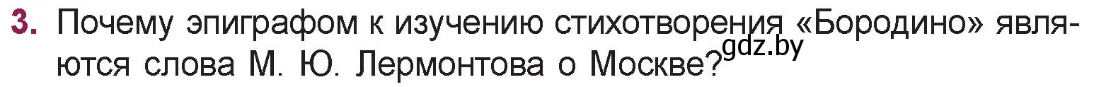 Условие номер 3 (страница 76) гдз по русской литературе 5 класс Мушинская, Перевозная, учебник 2 часть