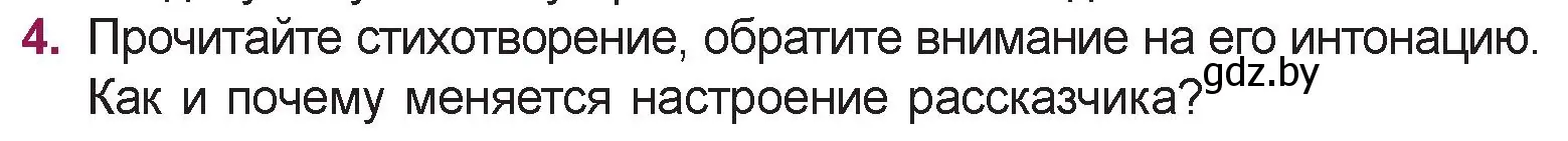 Условие номер 4 (страница 80) гдз по русской литературе 5 класс Мушинская, Перевозная, учебник 2 часть