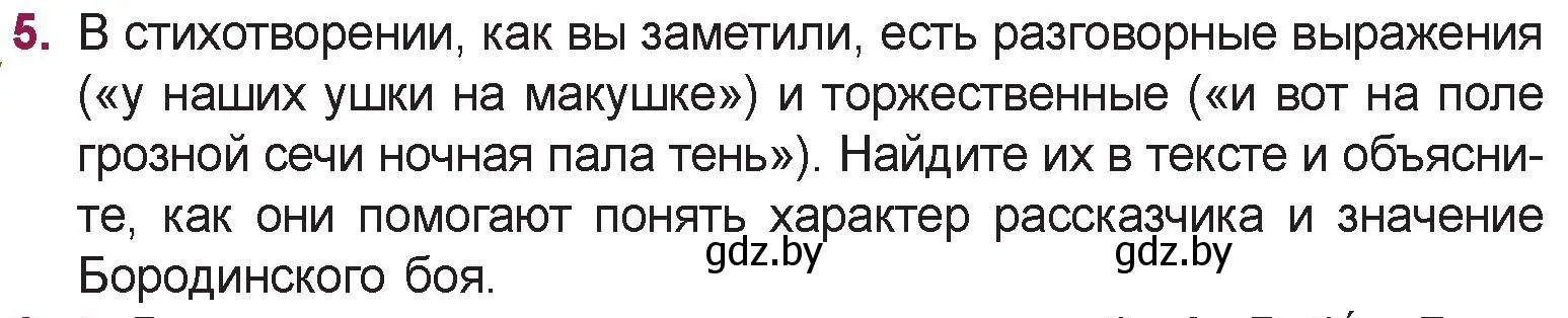 Условие номер 5 (страница 81) гдз по русской литературе 5 класс Мушинская, Перевозная, учебник 2 часть