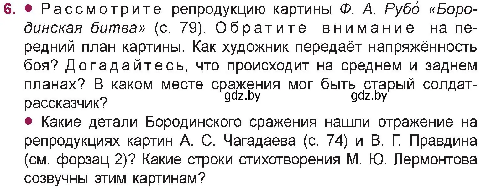 Условие номер 6 (страница 81) гдз по русской литературе 5 класс Мушинская, Перевозная, учебник 2 часть