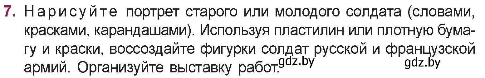 Условие номер 7 (страница 81) гдз по русской литературе 5 класс Мушинская, Перевозная, учебник 2 часть