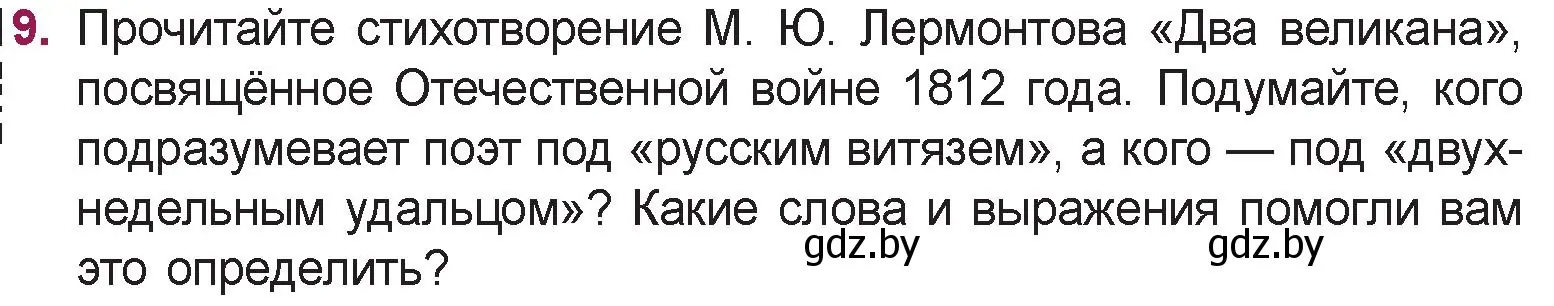 Условие номер 9 (страница 81) гдз по русской литературе 5 класс Мушинская, Перевозная, учебник 2 часть