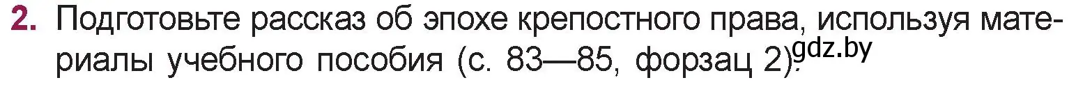 Условие номер 2 (страница 84) гдз по русской литературе 5 класс Мушинская, Перевозная, учебник 2 часть