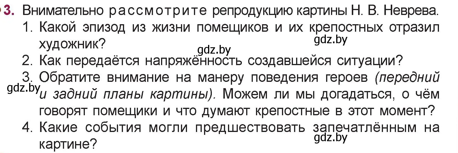 Условие номер 3 (страница 85) гдз по русской литературе 5 класс Мушинская, Перевозная, учебник 2 часть