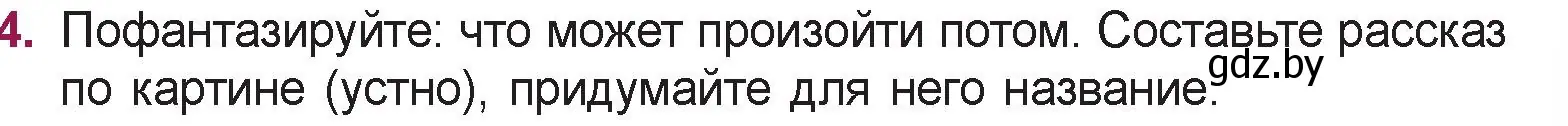 Условие номер 4 (страница 85) гдз по русской литературе 5 класс Мушинская, Перевозная, учебник 2 часть