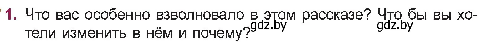 Условие номер 1 (страница 102) гдз по русской литературе 5 класс Мушинская, Перевозная, учебник 2 часть