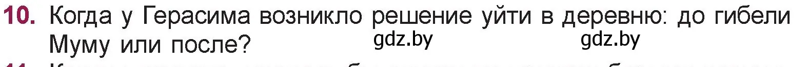 Условие номер 10 (страница 102) гдз по русской литературе 5 класс Мушинская, Перевозная, учебник 2 часть