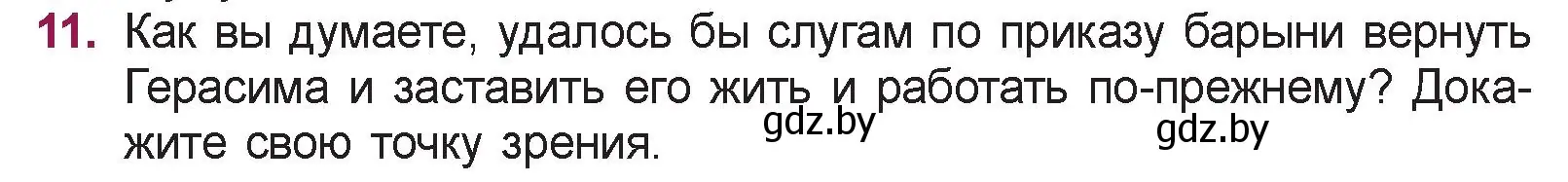 Условие номер 11 (страница 102) гдз по русской литературе 5 класс Мушинская, Перевозная, учебник 2 часть