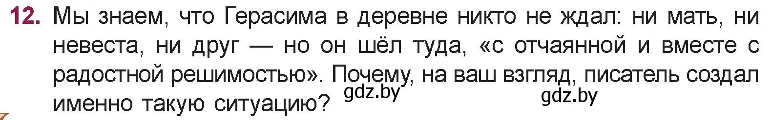 Условие номер 12 (страница 103) гдз по русской литературе 5 класс Мушинская, Перевозная, учебник 2 часть