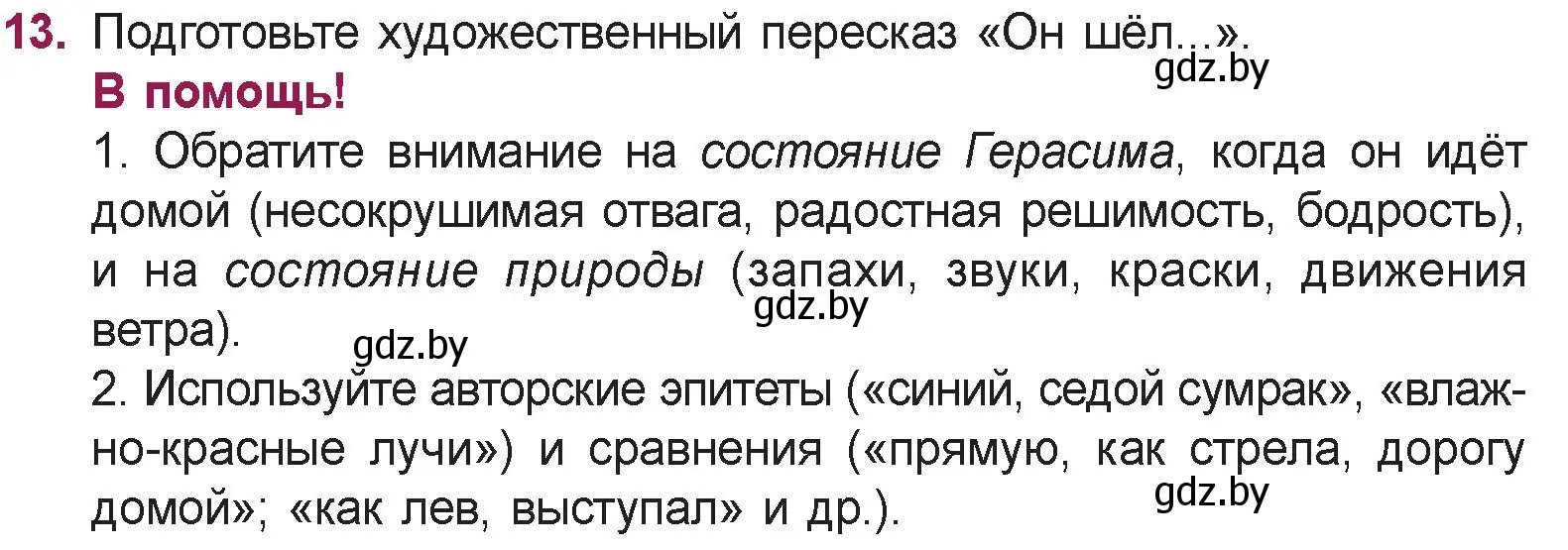 Условие номер 13 (страница 103) гдз по русской литературе 5 класс Мушинская, Перевозная, учебник 2 часть