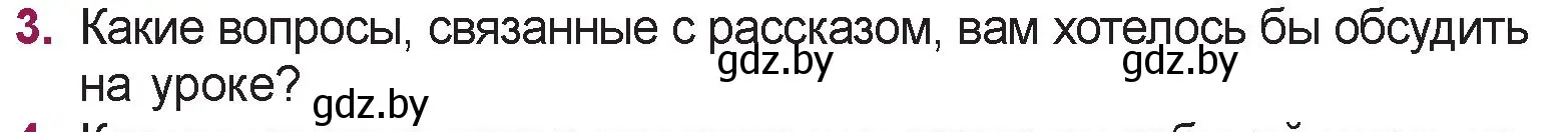 Условие номер 3 (страница 102) гдз по русской литературе 5 класс Мушинская, Перевозная, учебник 2 часть