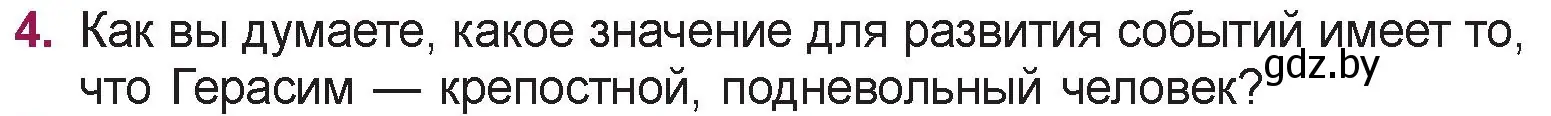 Условие номер 4 (страница 102) гдз по русской литературе 5 класс Мушинская, Перевозная, учебник 2 часть