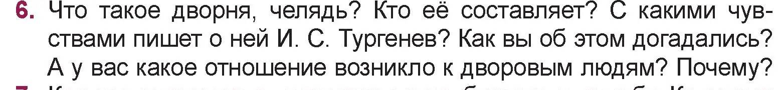 Условие номер 6 (страница 102) гдз по русской литературе 5 класс Мушинская, Перевозная, учебник 2 часть