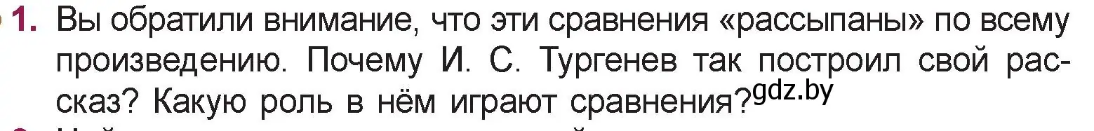 Условие номер 1 (страница 104) гдз по русской литературе 5 класс Мушинская, Перевозная, учебник 2 часть