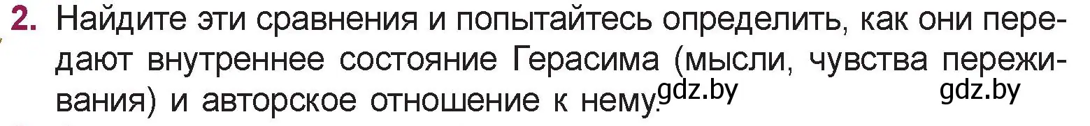 Условие номер 2 (страница 104) гдз по русской литературе 5 класс Мушинская, Перевозная, учебник 2 часть