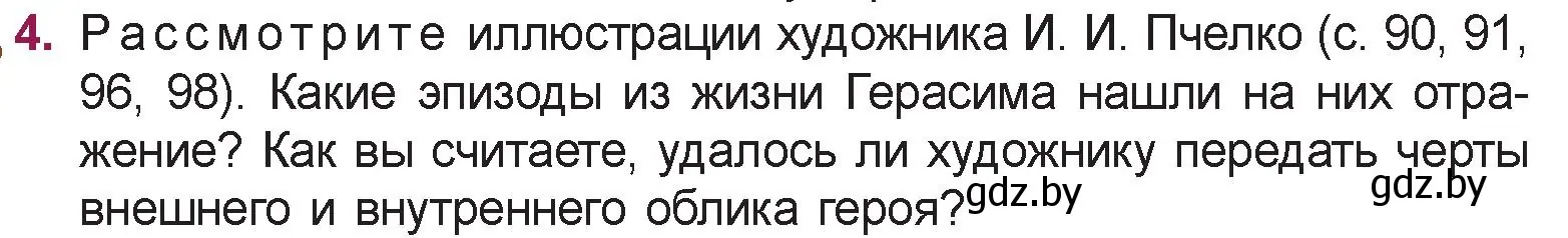 Условие номер 4 (страница 104) гдз по русской литературе 5 класс Мушинская, Перевозная, учебник 2 часть