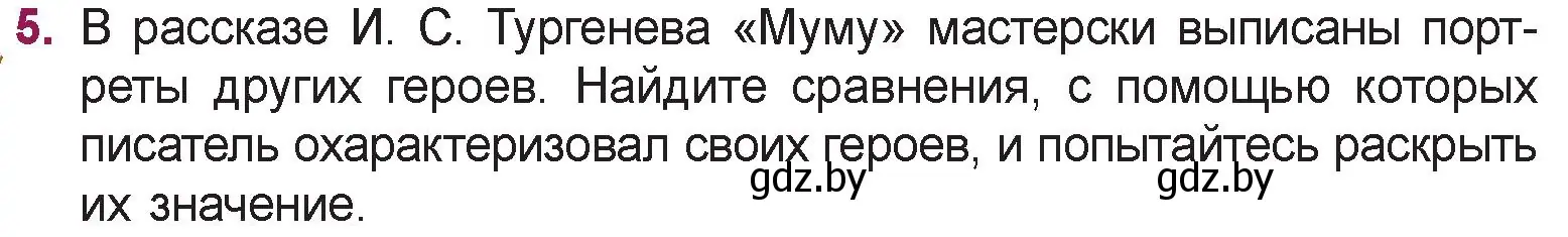 Условие номер 5 (страница 104) гдз по русской литературе 5 класс Мушинская, Перевозная, учебник 2 часть