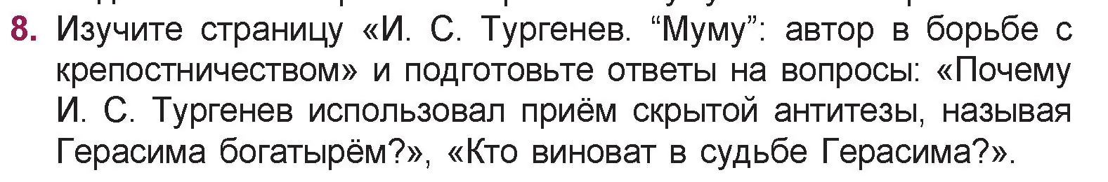 Условие номер 8 (страница 104) гдз по русской литературе 5 класс Мушинская, Перевозная, учебник 2 часть